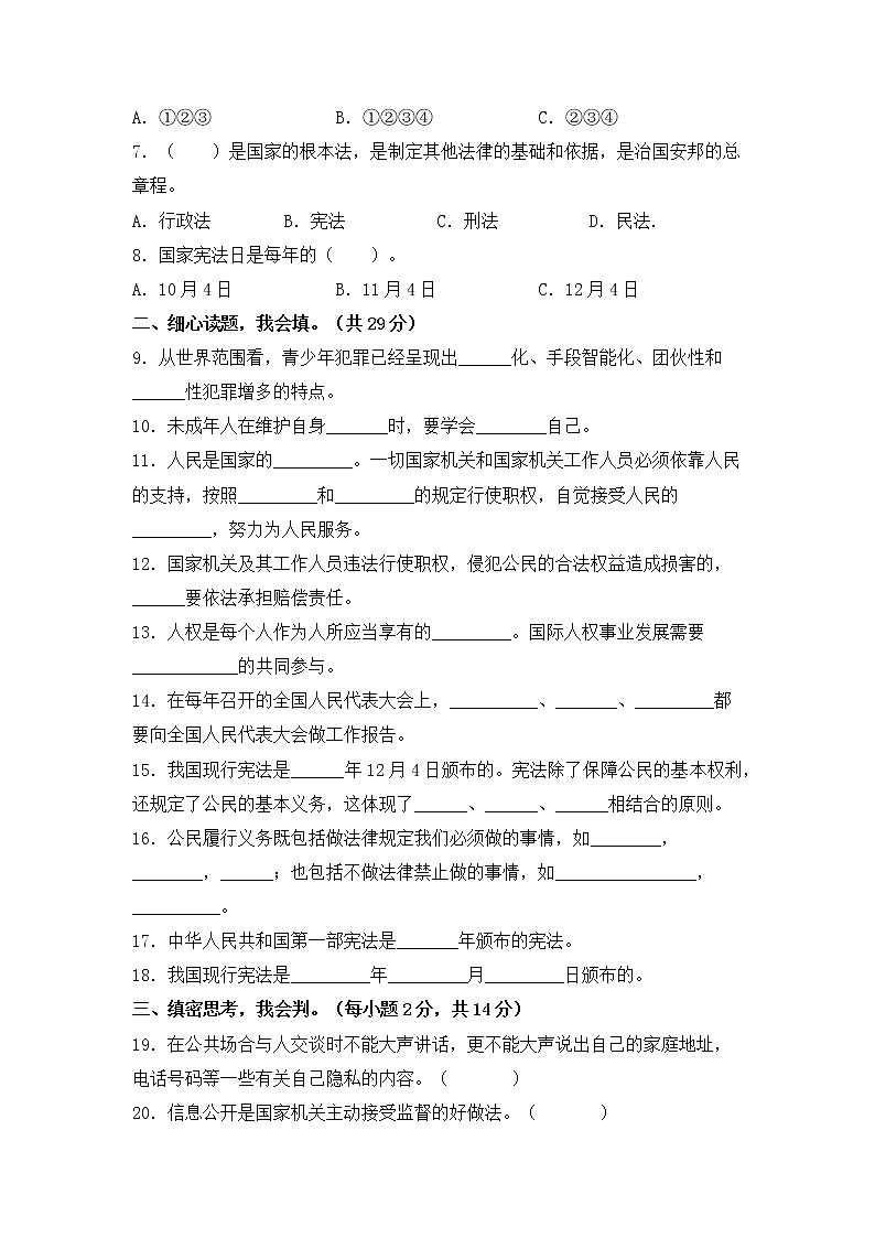 部编版六年级上册道德与法治期末冲刺卷四02