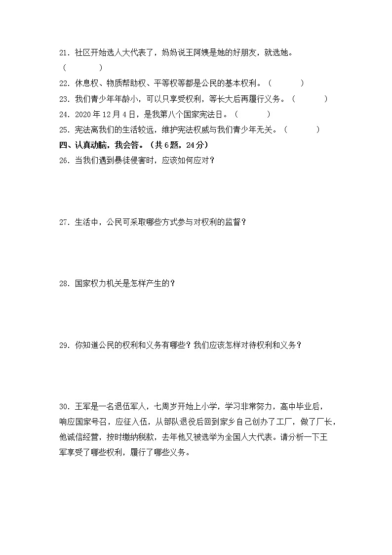 部编版六年级上册道德与法治期末冲刺卷四03