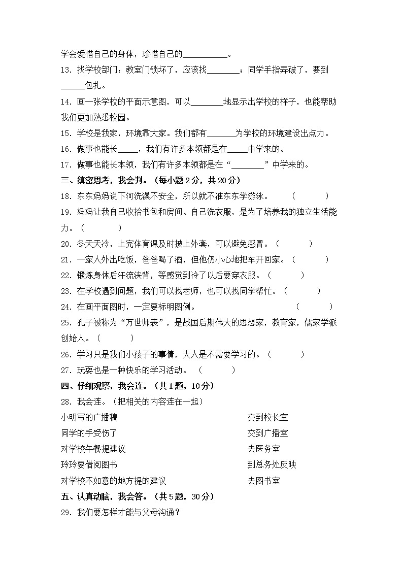 部编版三年级上册道德与法治期末冲刺卷一02