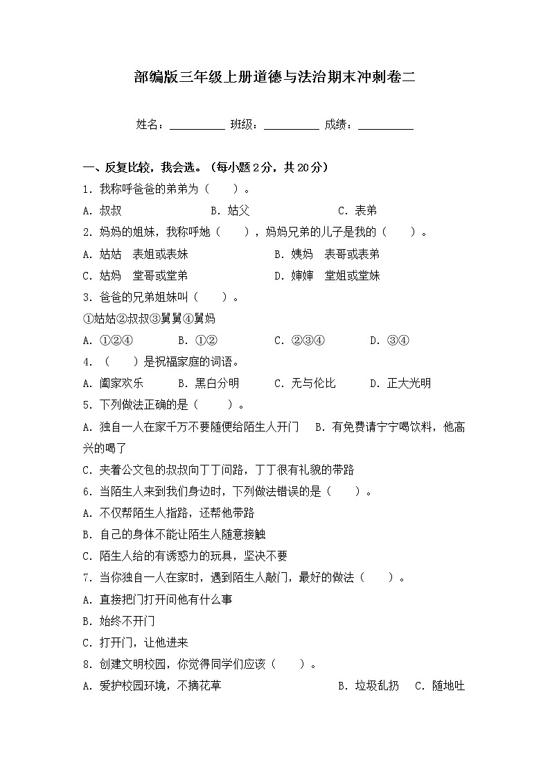 部编版三年级上册道德与法治期末冲刺卷二01