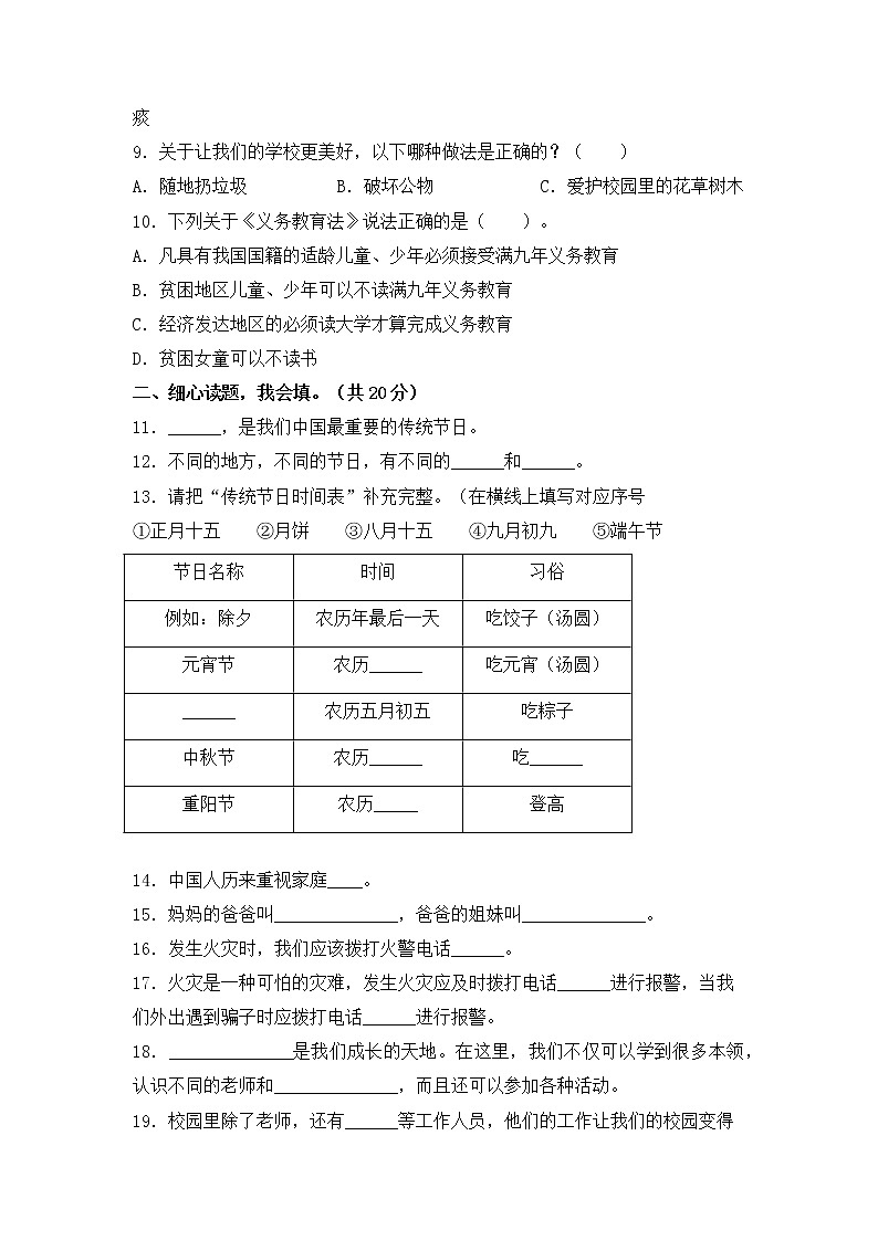 部编版三年级上册道德与法治期末冲刺卷二02