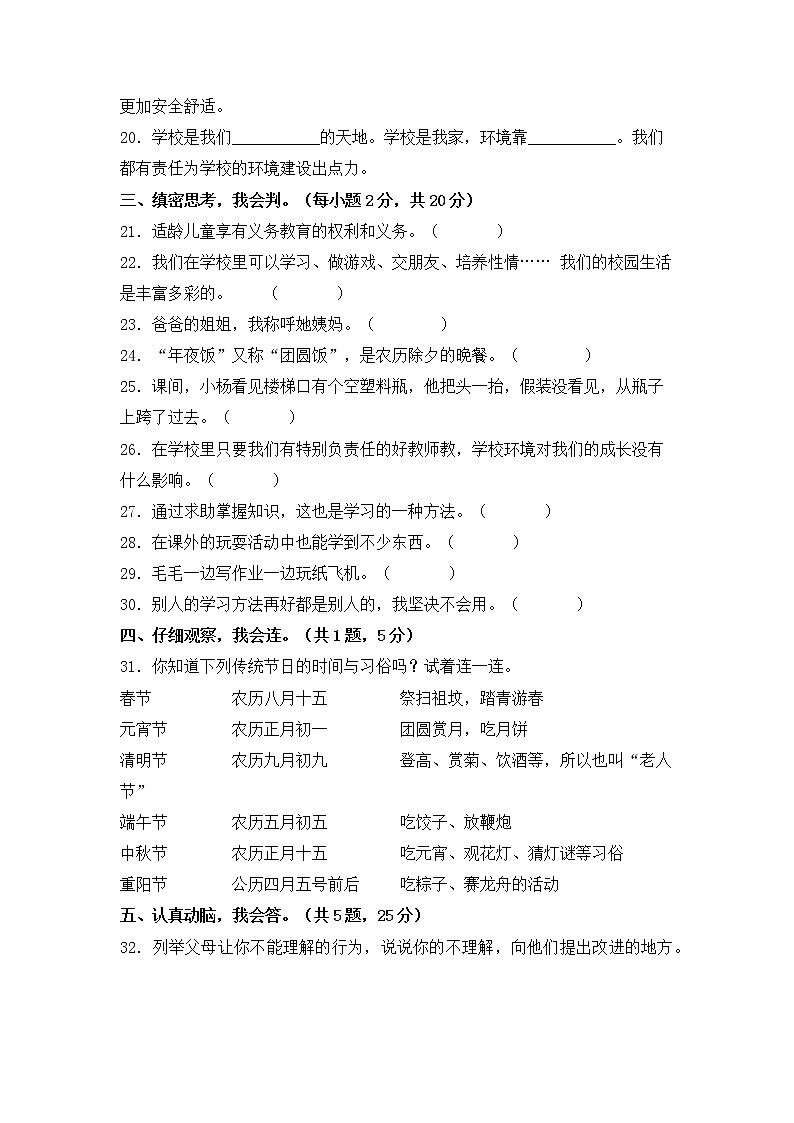 部编版三年级上册道德与法治期末冲刺卷二03