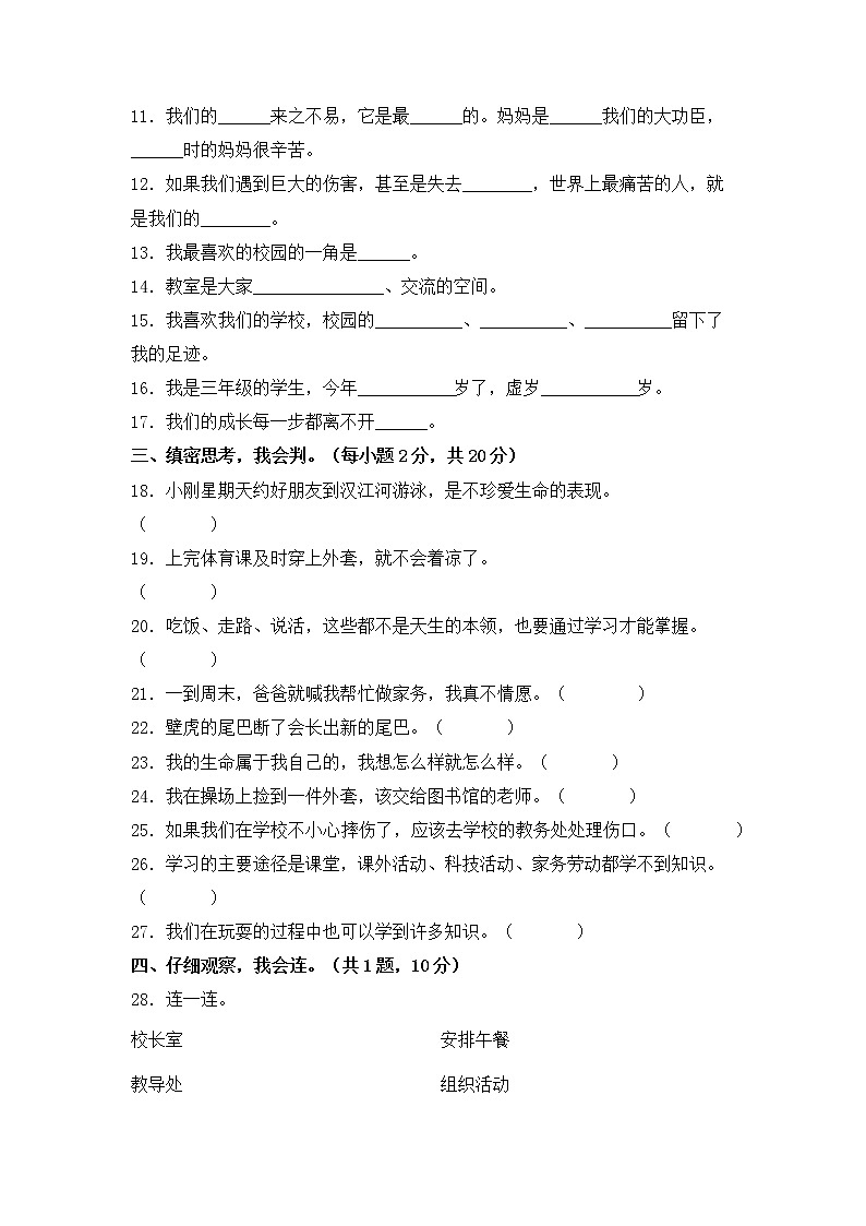 部编版三年级上册道德与法治期末冲刺卷三02