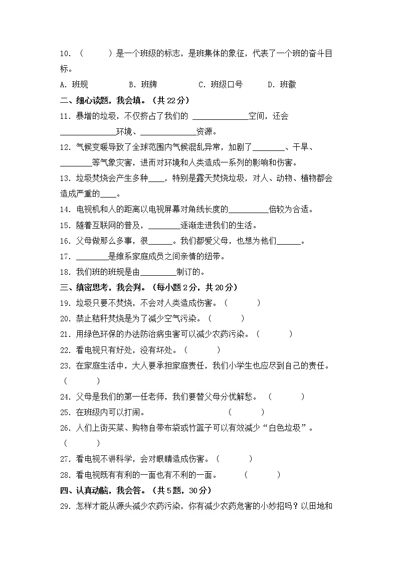 部编版四年级上册道德与法治期末冲刺卷一02