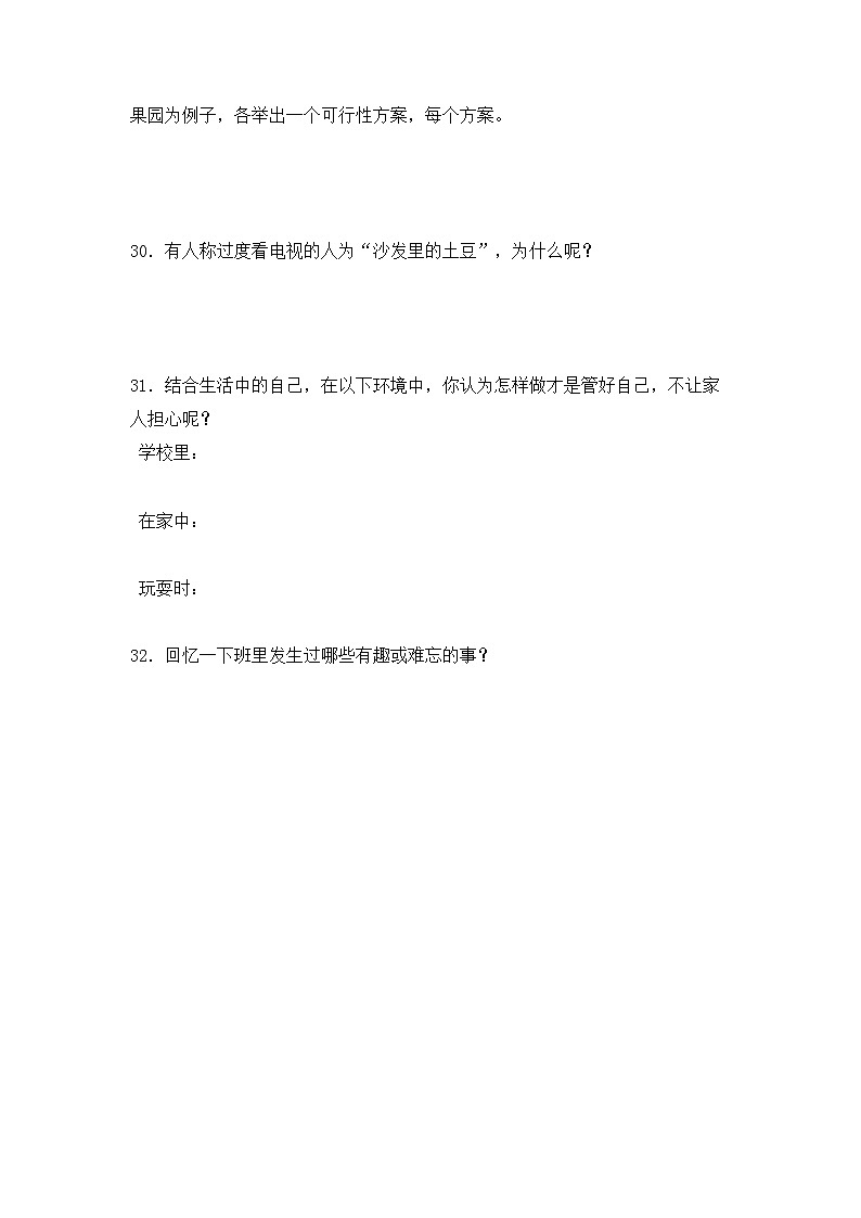 部编版四年级上册道德与法治期末冲刺卷一03