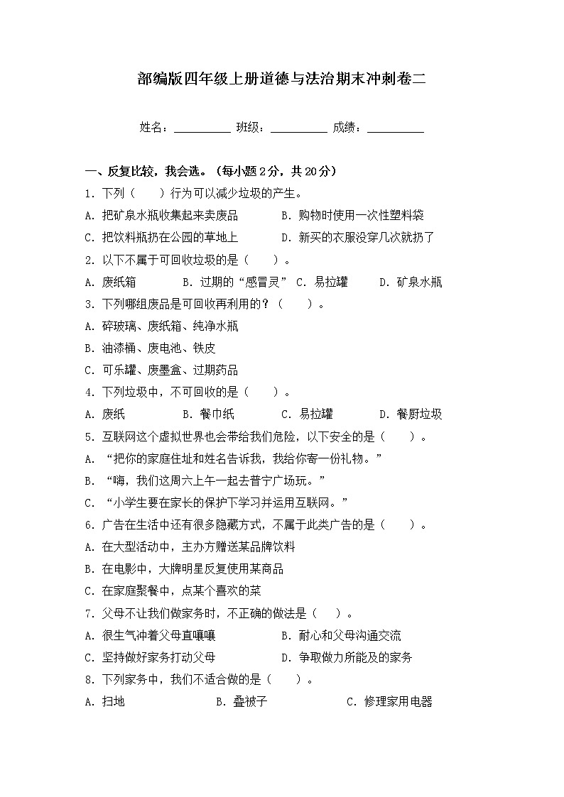 部编版四年级上册道德与法治期末冲刺卷二01