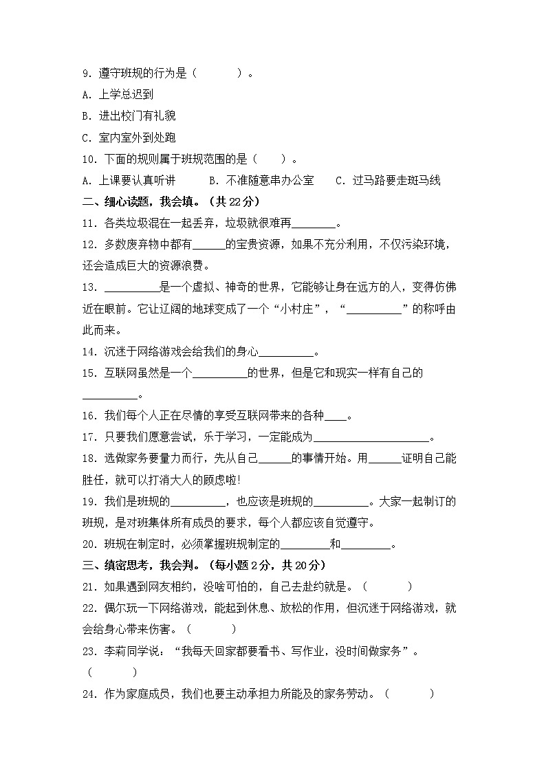 部编版四年级上册道德与法治期末冲刺卷二02