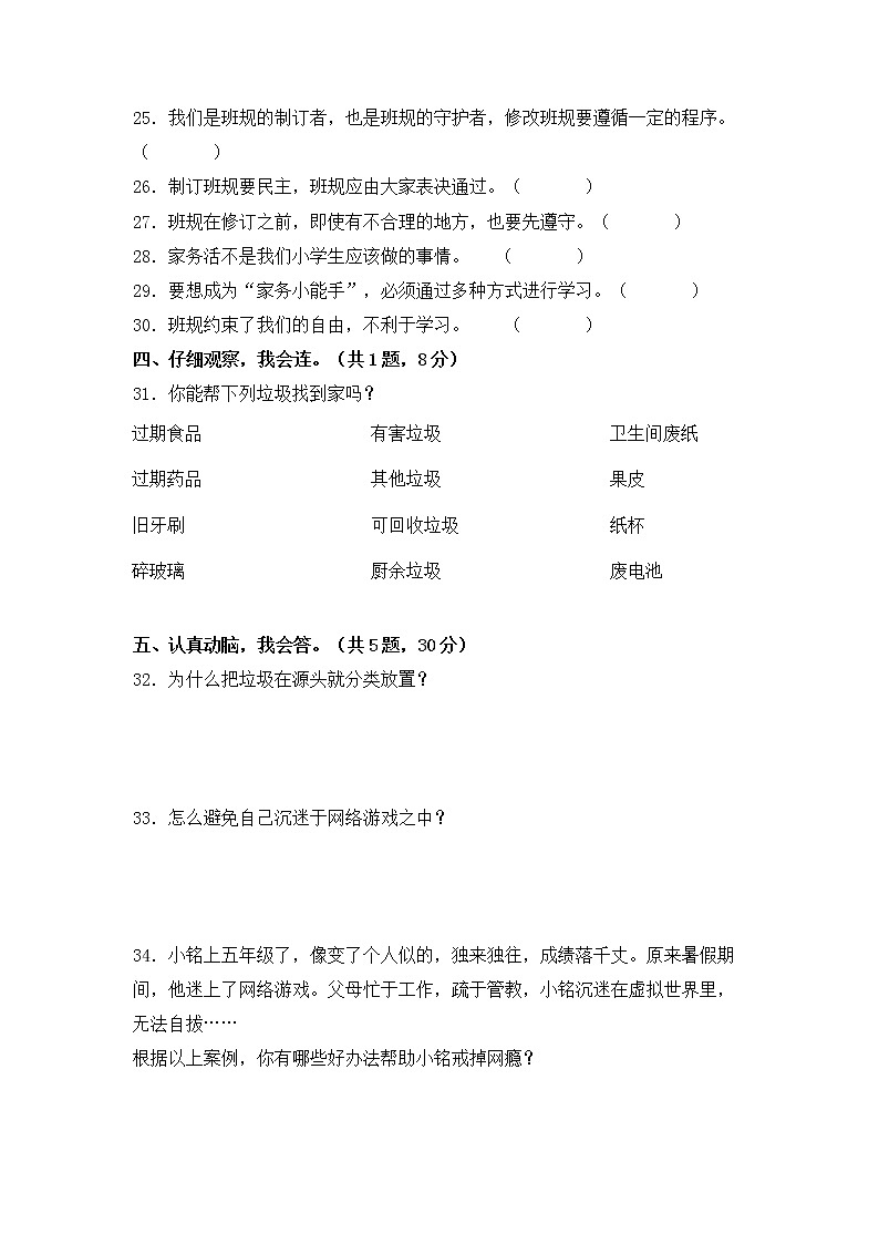 部编版四年级上册道德与法治期末冲刺卷二03