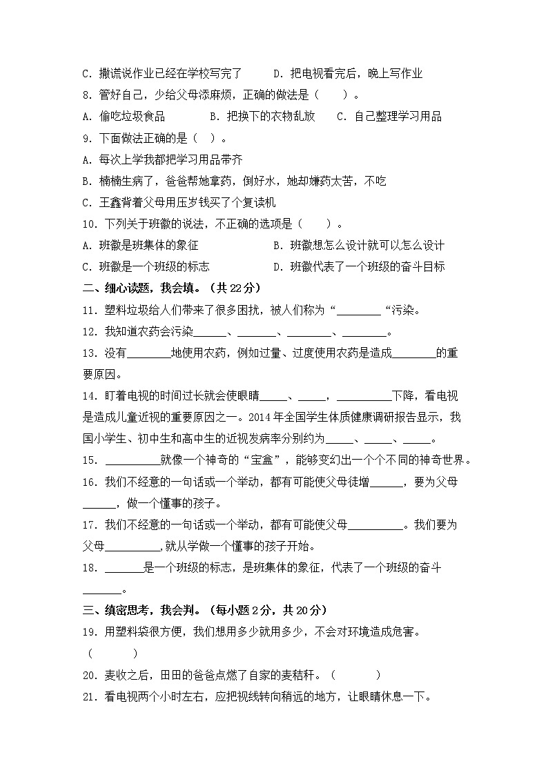部编版四年级上册道德与法治期末冲刺卷三第2页