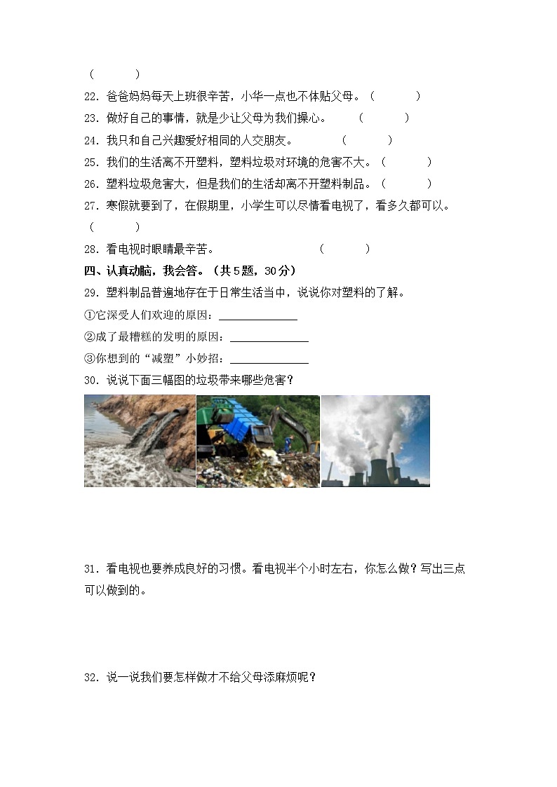 部编版四年级上册道德与法治期末冲刺卷三第3页
