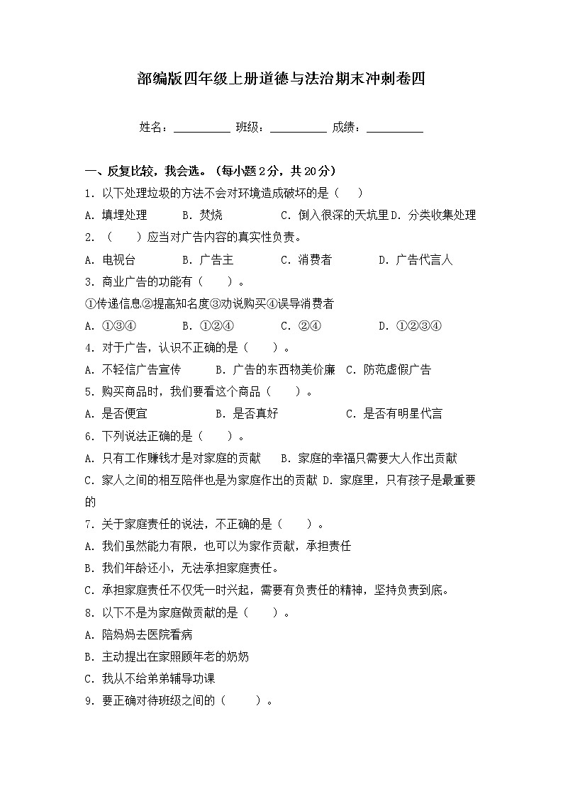 部编版四年级上册道德与法治期末冲刺卷四01