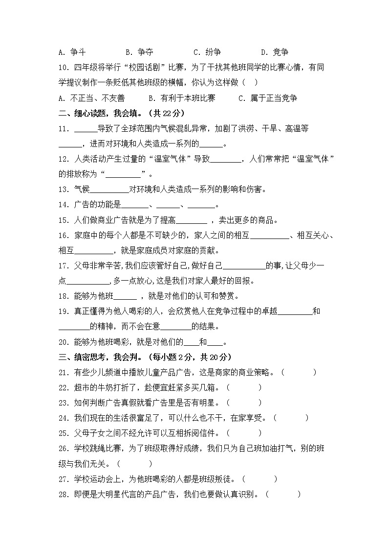 部编版四年级上册道德与法治期末冲刺卷四02