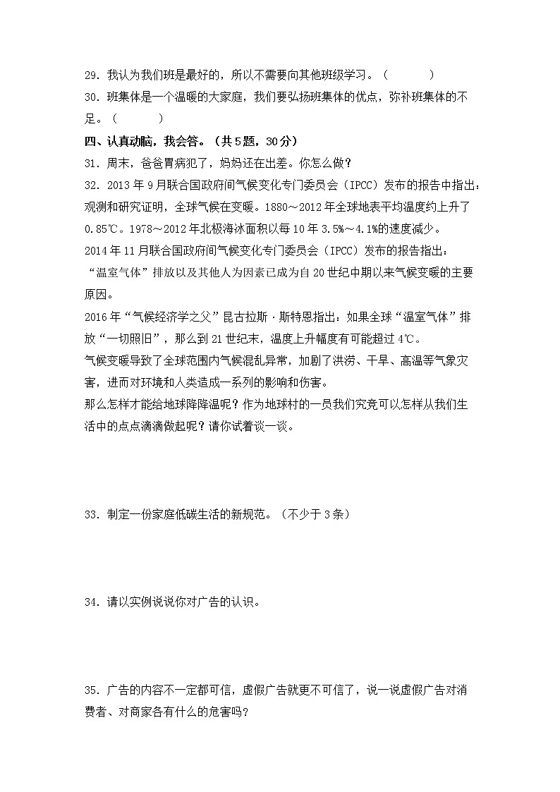 部编版四年级上册道德与法治期末冲刺卷四03