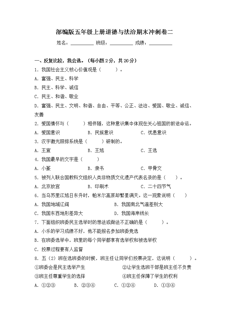部编版五年级上册道德与法治期末冲刺卷二第1页