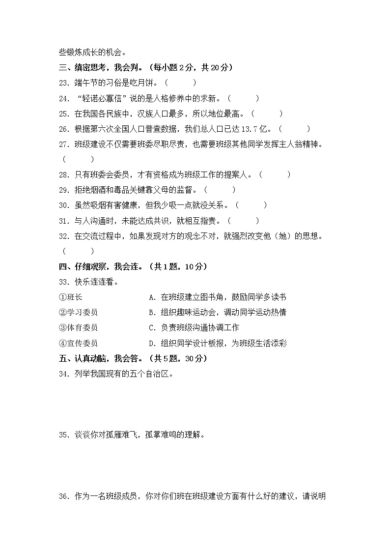 部编版五年级上册道德与法治期末冲刺卷二第3页