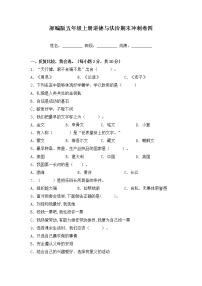 部编版五年级上册道德与法治期末冲刺卷四