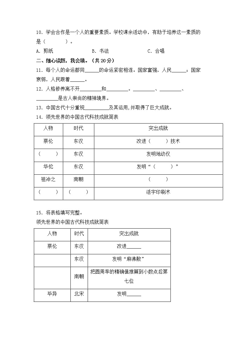 部编版五年级上册道德与法治期末冲刺卷四02