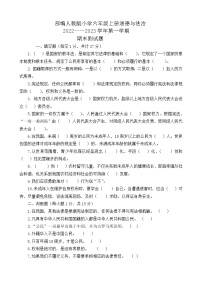 2022—2023学年度第一学期六年级上册道德与法治期末测试题（含参考答案 ）