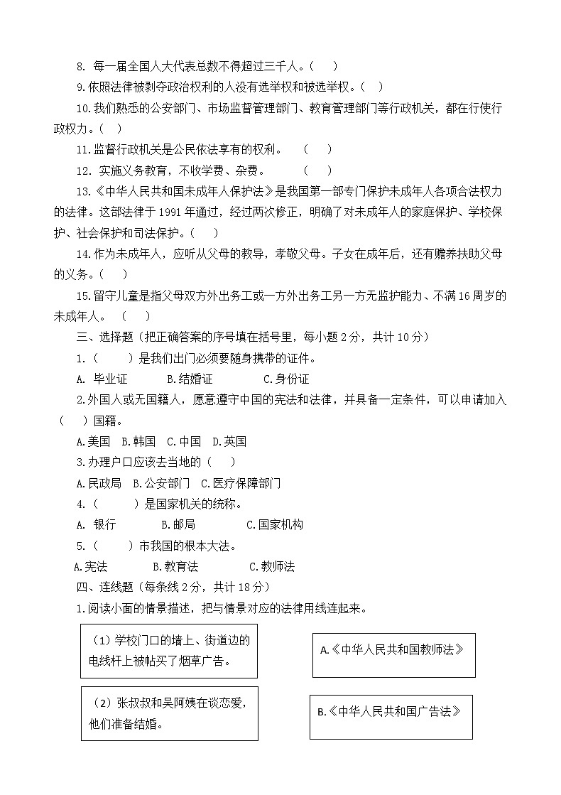 2022—2023学年度第一学期六年级上册道德与法治期末测试题（含参考答案 ）02