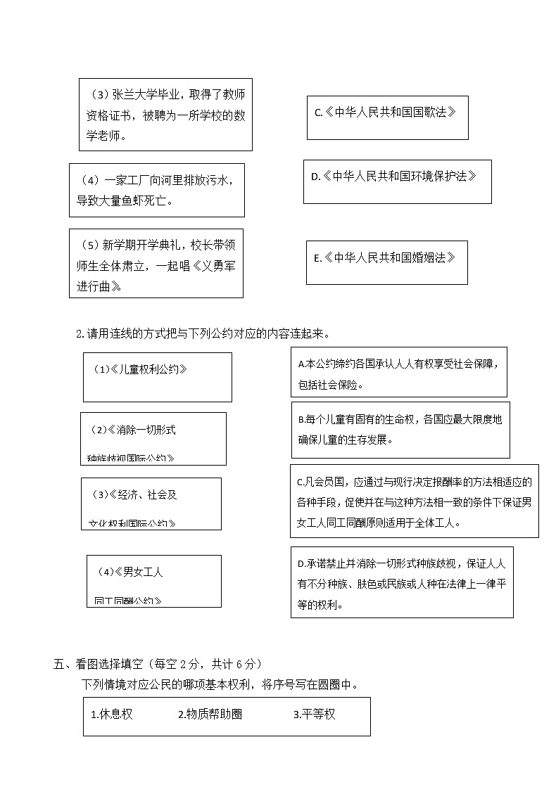 2022—2023学年度第一学期六年级上册道德与法治期末测试题（含参考答案 ）03