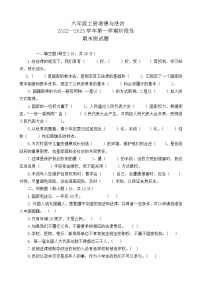 六年级上册道德与法治期末测试题（含参考答案 ）  (2)