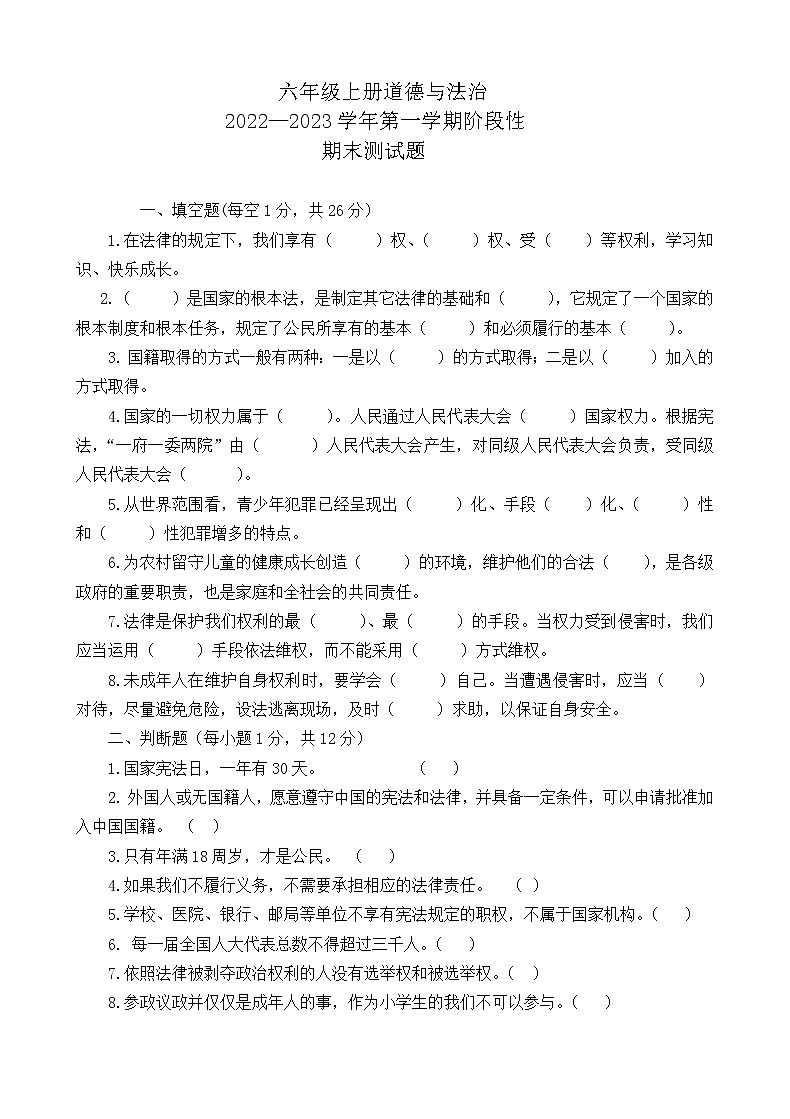 六年级上册道德与法治期末测试题（含参考答案 ）  (2)01