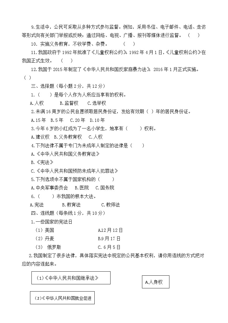 六年级上册道德与法治期末测试题（含参考答案 ）  (2)02