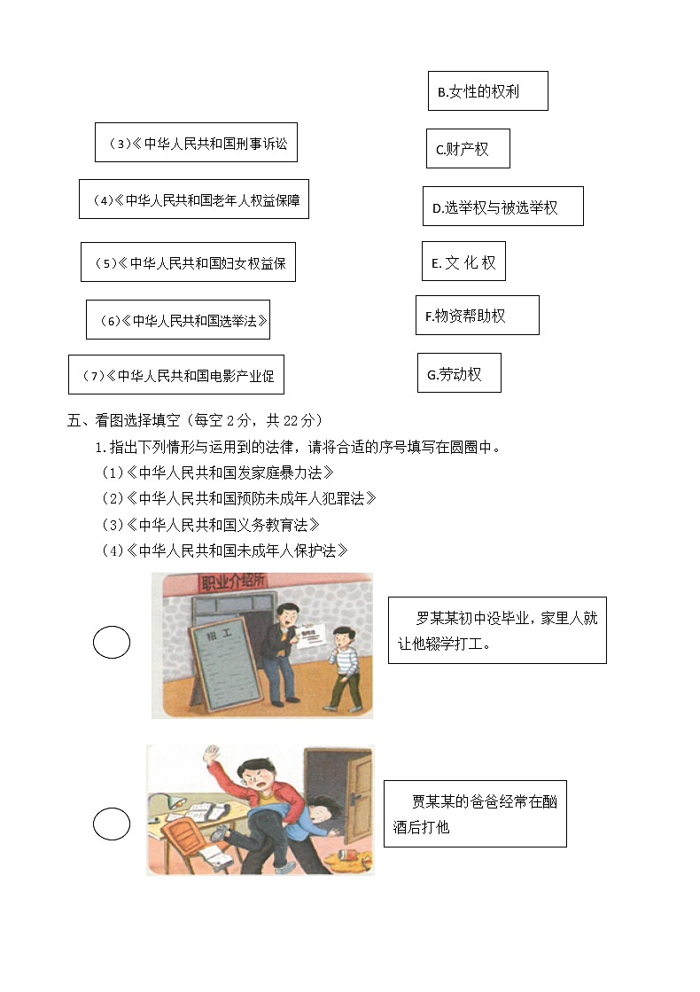 六年级上册道德与法治期末测试题（含参考答案 ）  (2)03