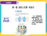 第6讲 做新时代的好少年  读本解读课件