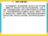 小学低年级段 总体介绍  读本解读课件