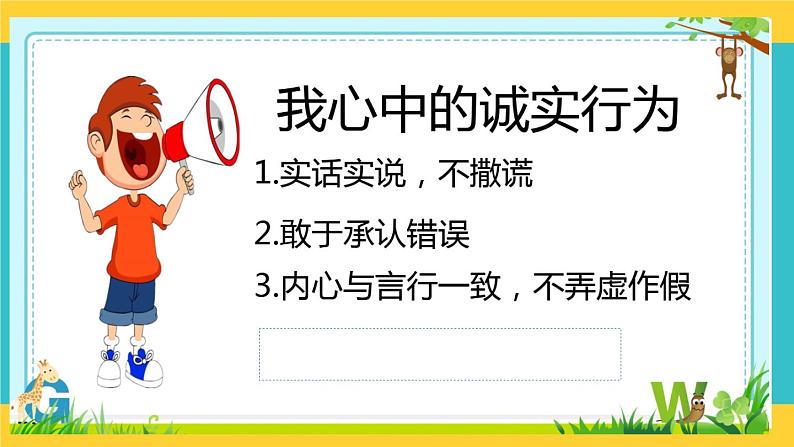 道德与法治 三年级下册 3 我很诚实 课件06