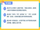 部编版道德与法治 三年级下册 2  不一样的你我他 课件