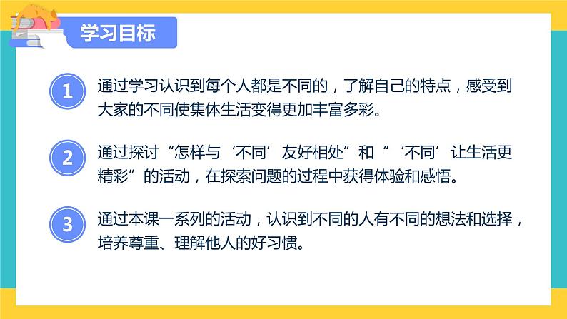 部编版道德与法治 三年级下册 2  不一样的你我他 课件02