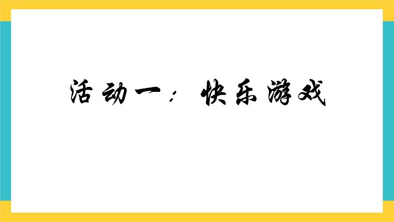 部编版道德与法治 三年级下册 4 同学相伴 课件第3页