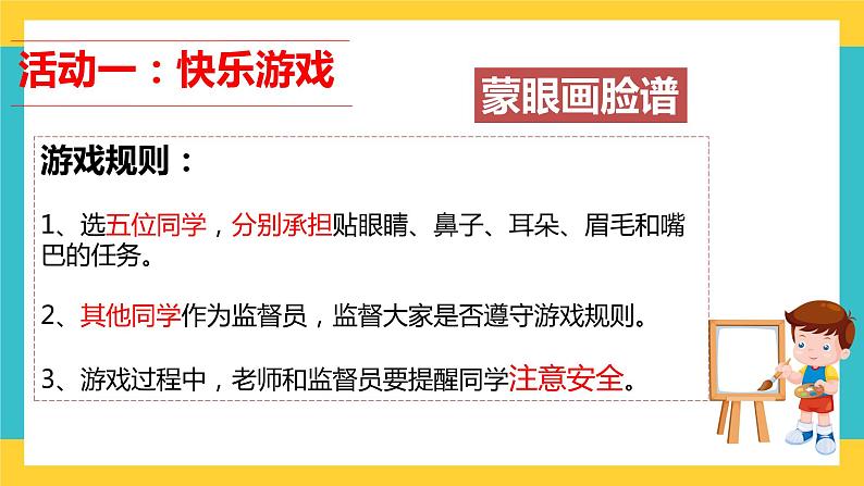 部编版道德与法治 三年级下册 4 同学相伴 课件第4页