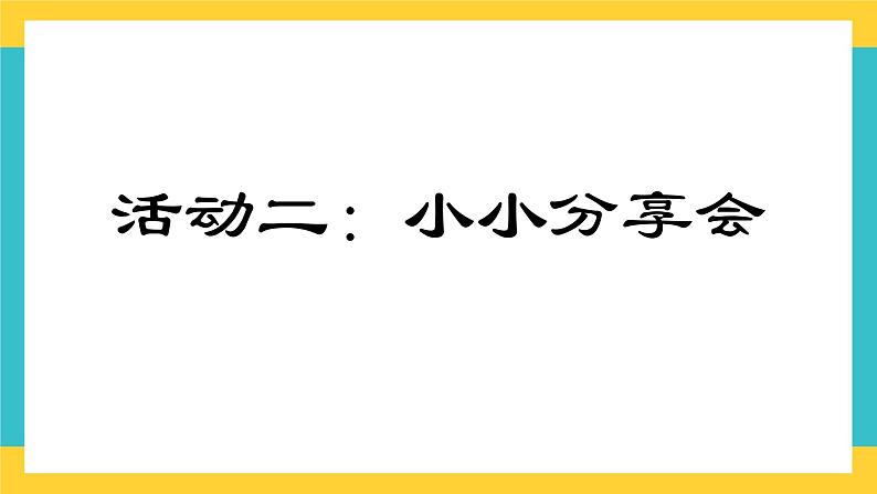 部编版道德与法治 三年级下册 4 同学相伴 课件第6页