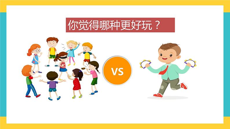 部编版道德与法治 三年级下册 4 同学相伴 课件第8页