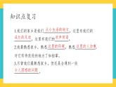 部编版道德与法治 三年级下册 5 我的家在这里 复习 课件