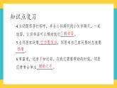 部编版道德与法治 三年级下册 5 我的家在这里 复习 课件