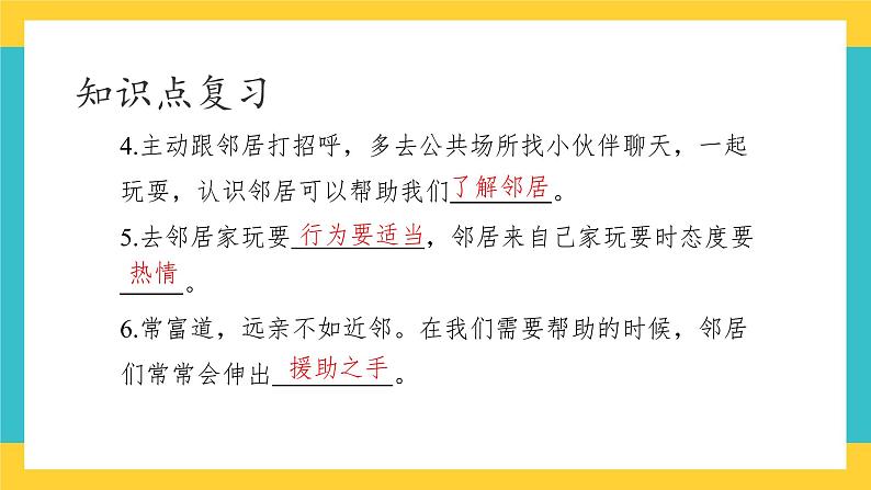 部编版道德与法治 三年级下册 5 我的家在这里 复习 课件第3页