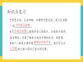 部编版道德与法治 三年级下册 5 我的家在这里 复习 课件