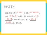 部编版道德与法治 三年级下册 5 我的家在这里 复习 课件