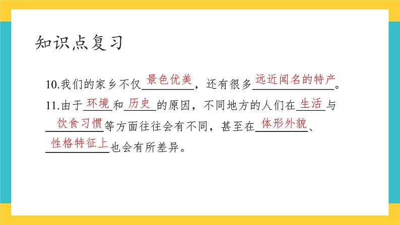 部编版道德与法治 三年级下册 5 我的家在这里 复习 课件第5页