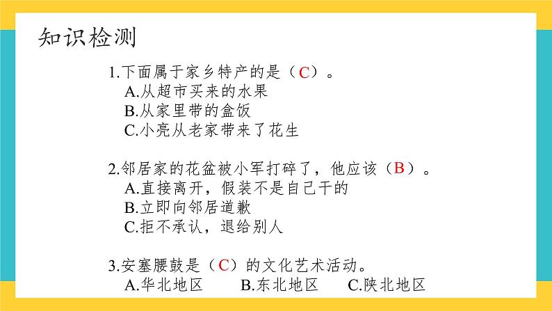 部编版道德与法治 三年级下册 5 我的家在这里 复习 课件第6页