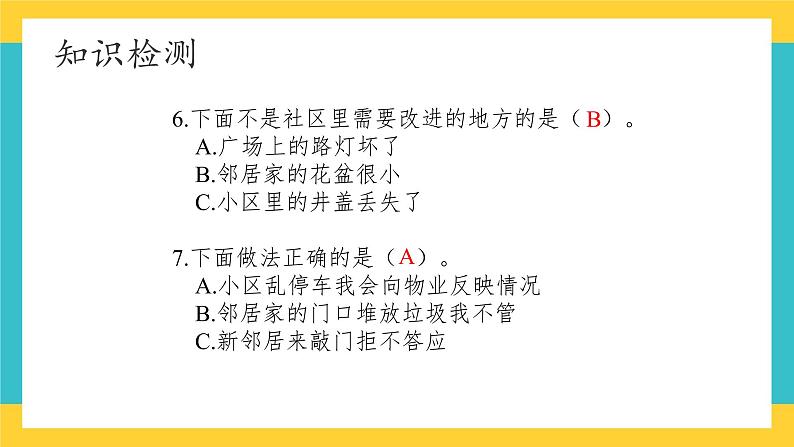 部编版道德与法治 三年级下册 5 我的家在这里 复习 课件第8页