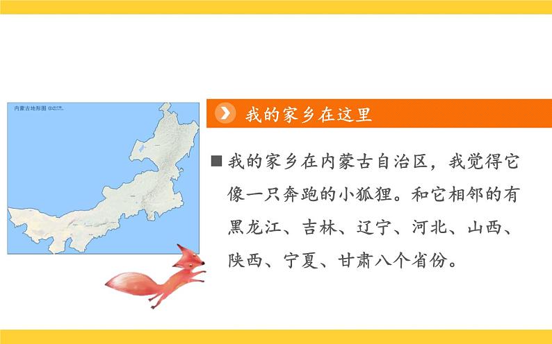 部编版道德与法治 三年级下册 7 请到我的家乡来  课件08