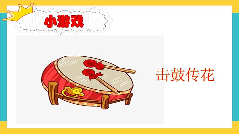 道德与法治 三年级下册 9 生活离不开规则 课件第2页