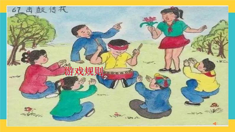 道德与法治 三年级下册 9 生活离不开规则 课件第3页