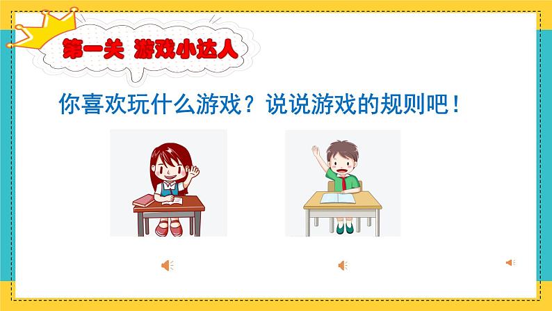 道德与法治 三年级下册 9 生活离不开规则 课件第6页