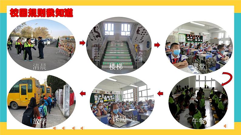 道德与法治 三年级下册 9 生活离不开规则 课件第8页